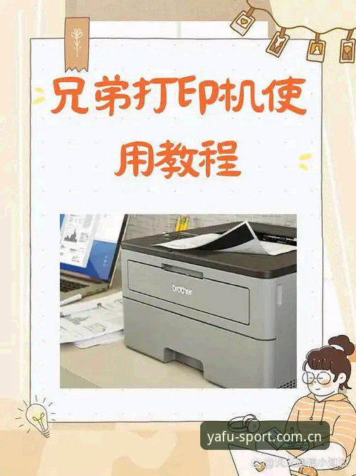 亚富体育流畅稳定最新版安装与使用入门教程